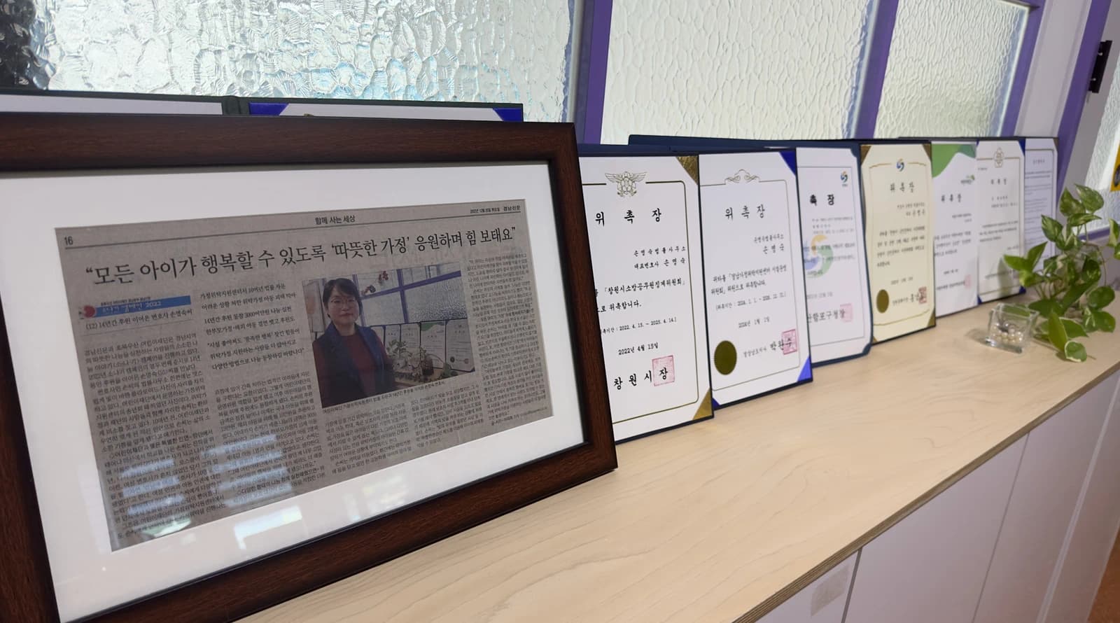 손명숙 변호사 관련 언론 기사와 위촉장