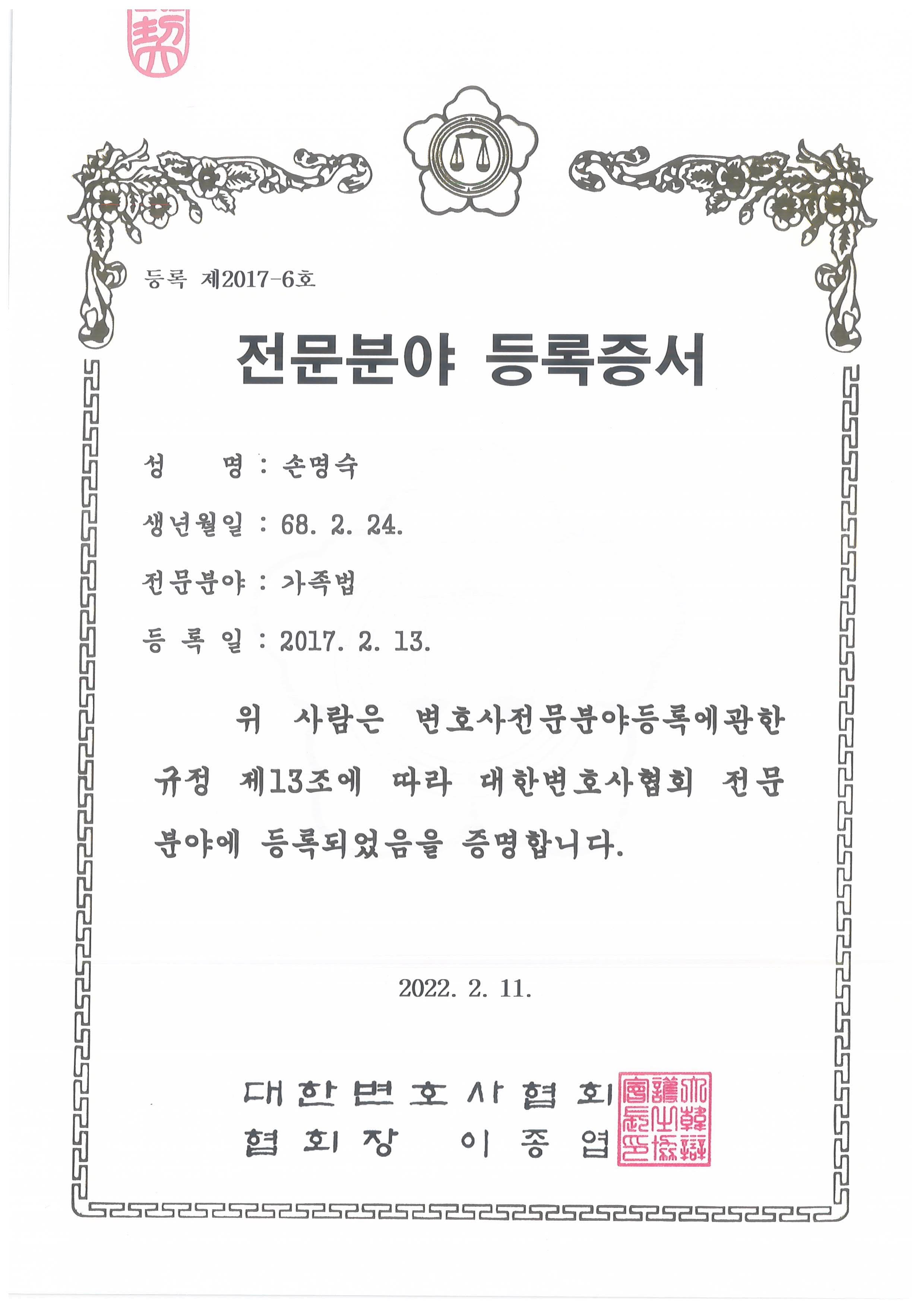 대한변협 인증 가족법 전문 변호사