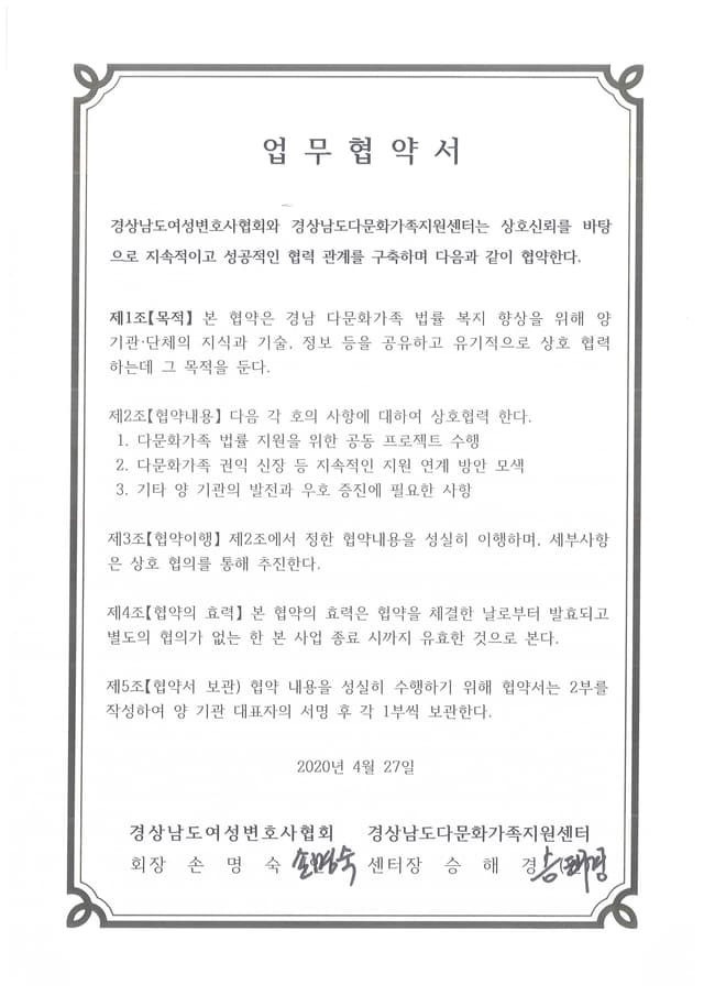 경상남도다문화가족지원센터 업무협약서