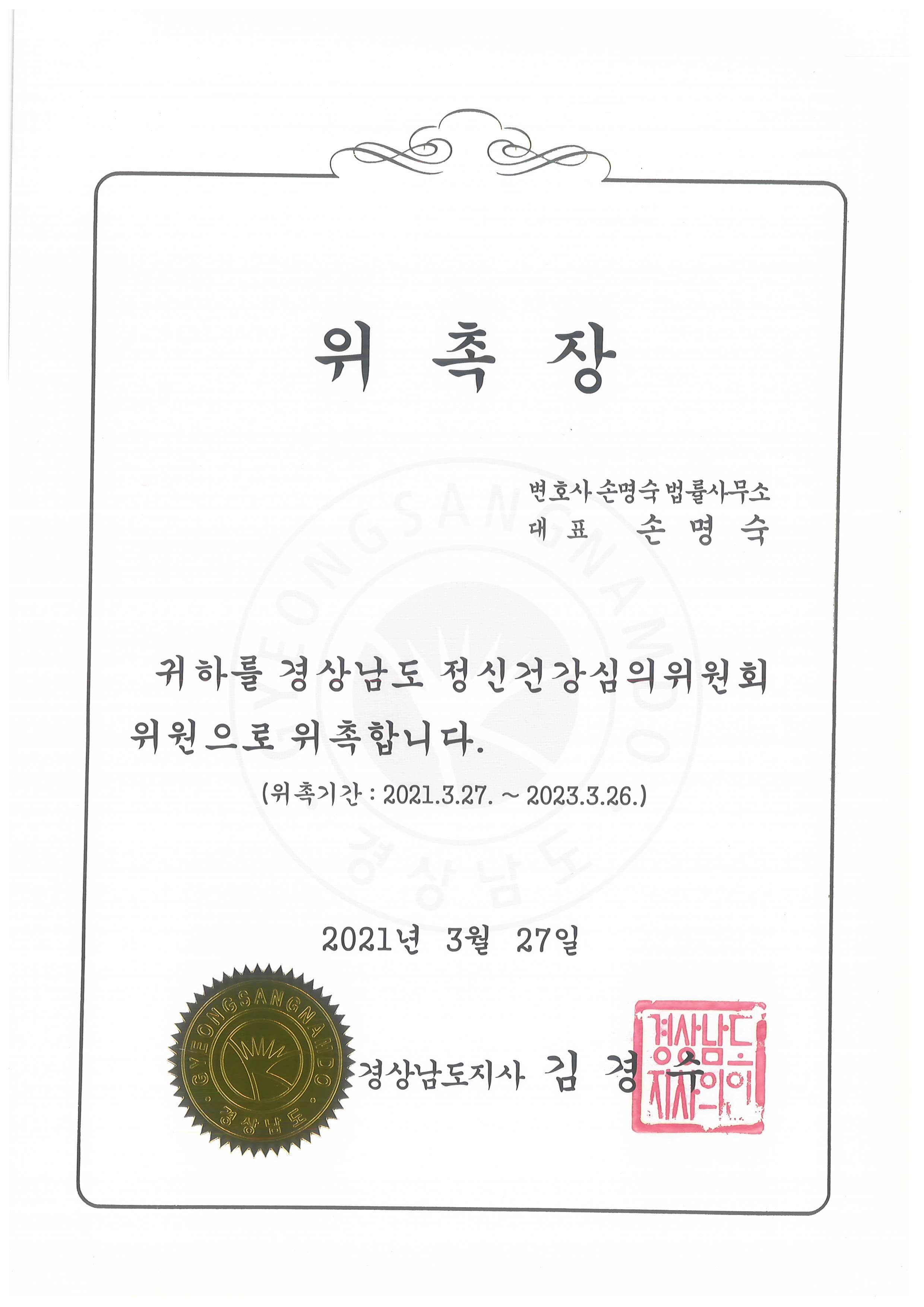 위촉장 10