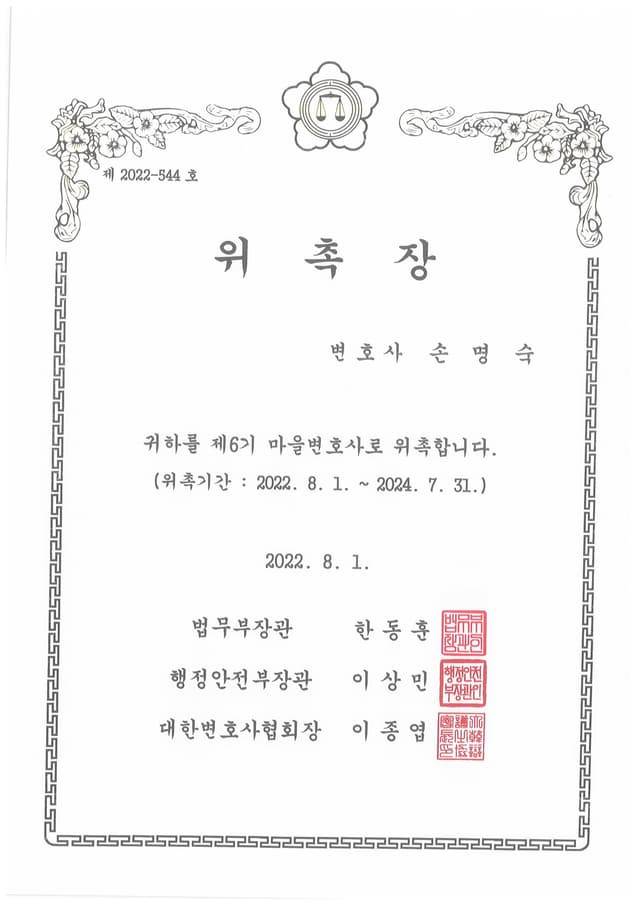 마을변호사 제6기 위촉장