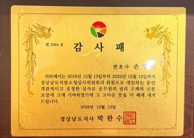 경상남도지사 감사패 (2022)