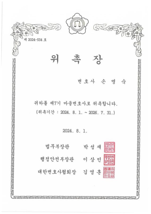 마을변호사 제7기 위촉장