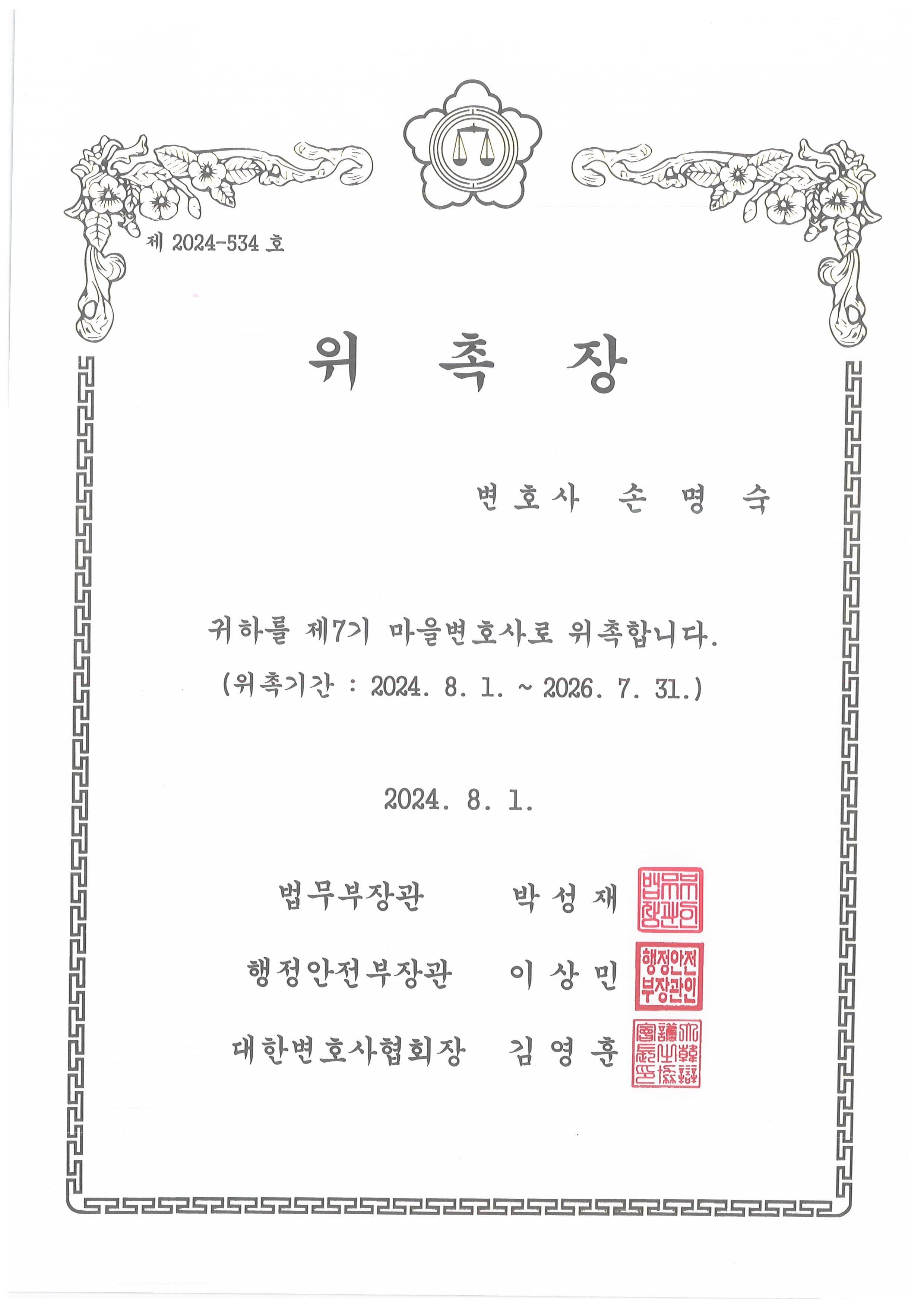 마을변호사 제7기 위촉장