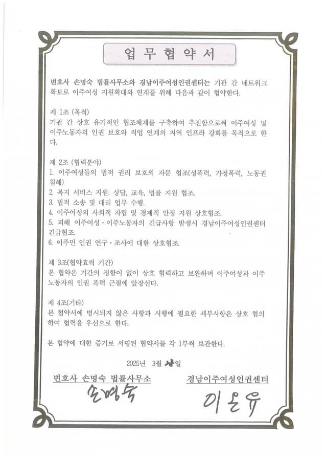경남이주여성인권센터 업무협약서