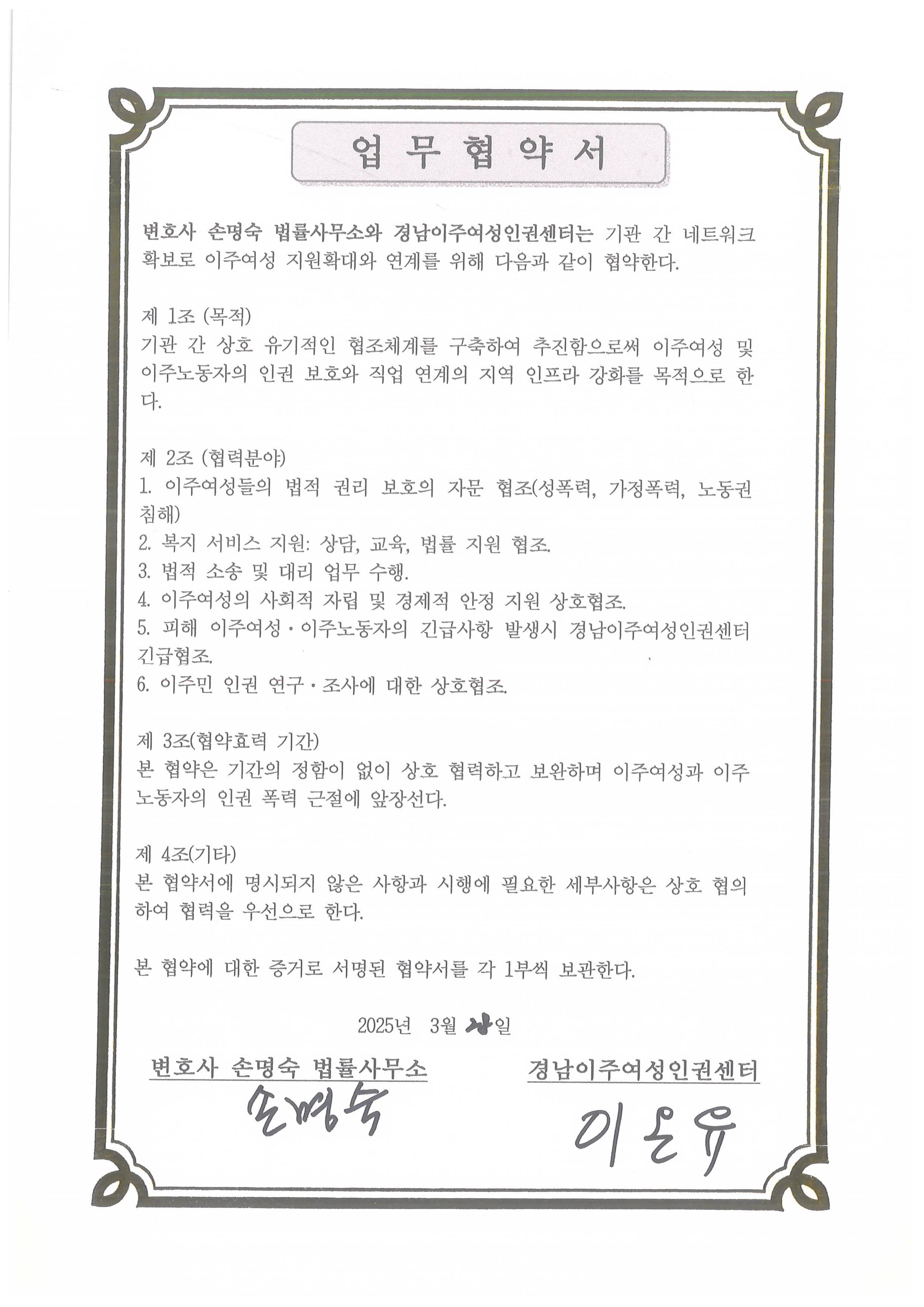 경남이주여성인권센터 업무협약서