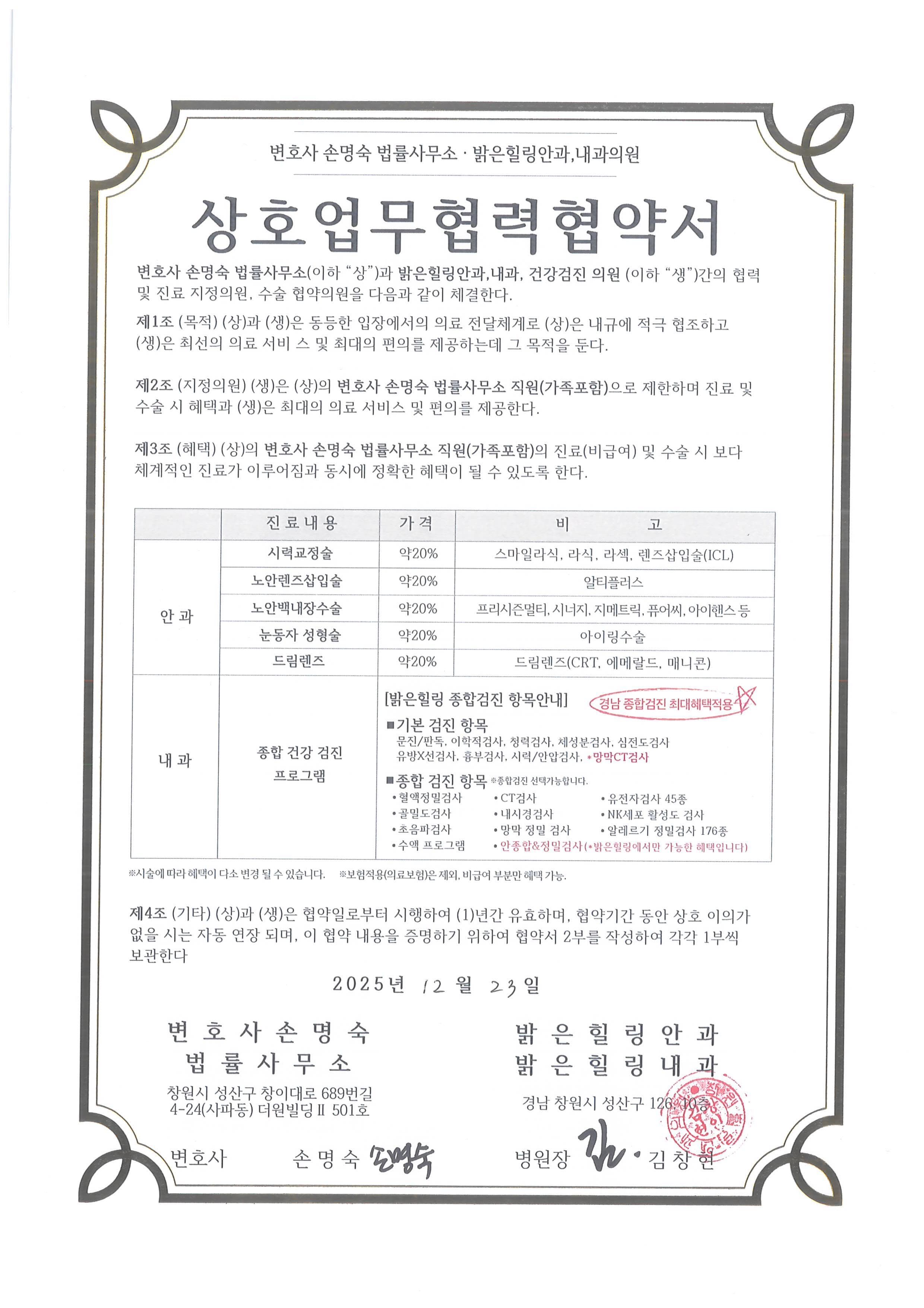 밝은힐링안과내과 상호업무협력협약서