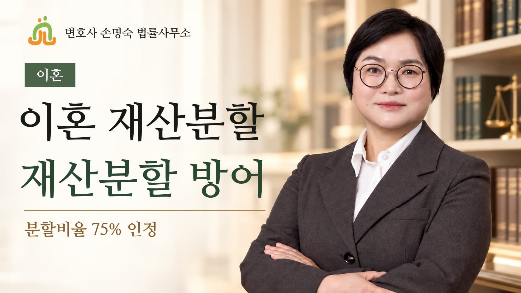 창원 이혼전문 변호사 손명숙